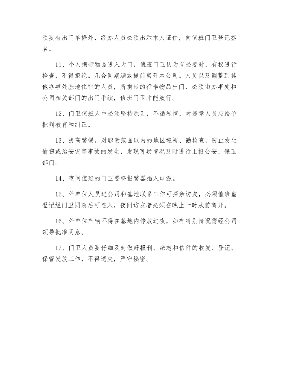 施工现场门卫值班和治安保卫制度_第2页