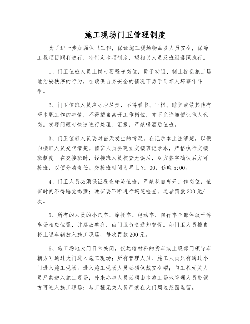施工现场门卫管理制度_第1页