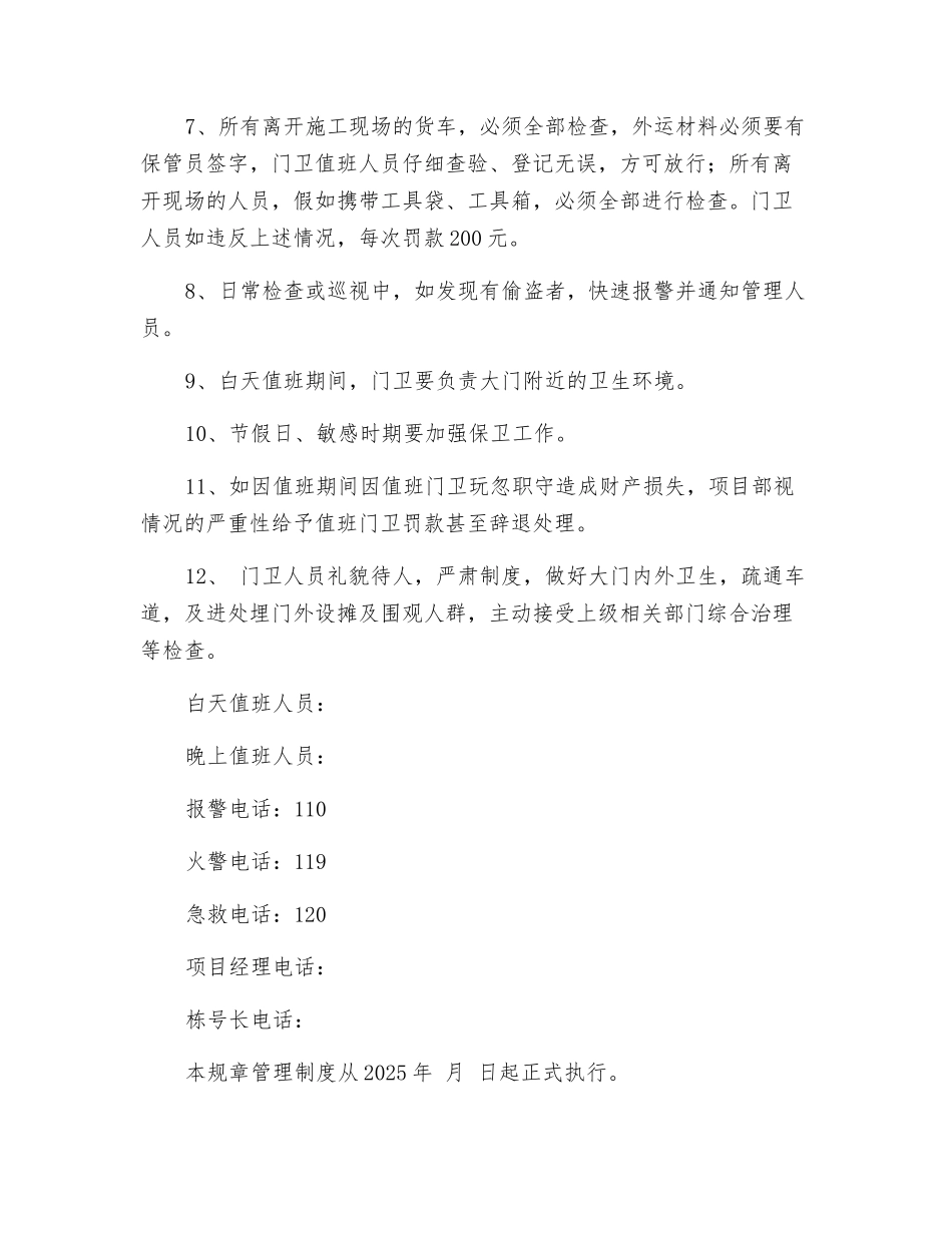 施工现场门卫管理制度_第2页