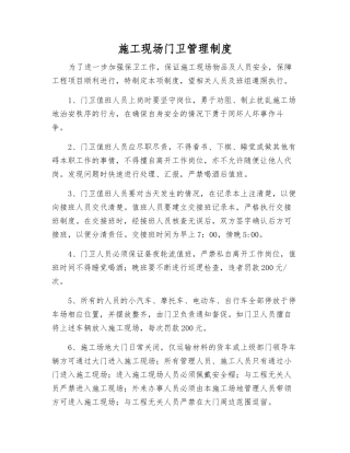 施工现场门卫管理制度