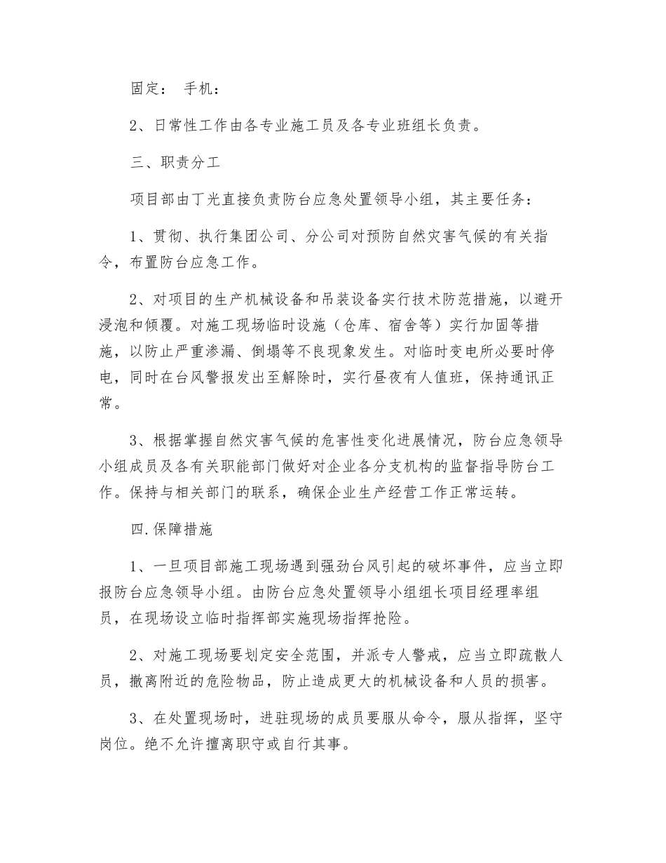 施工现场防台应急预案_第2页
