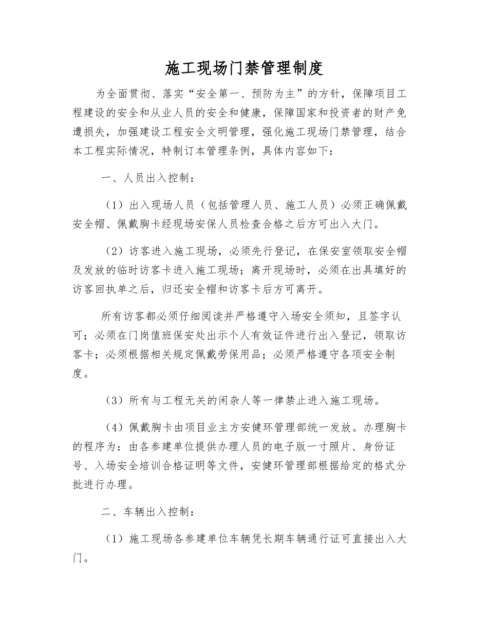 施工现场门禁管理制度_第1页