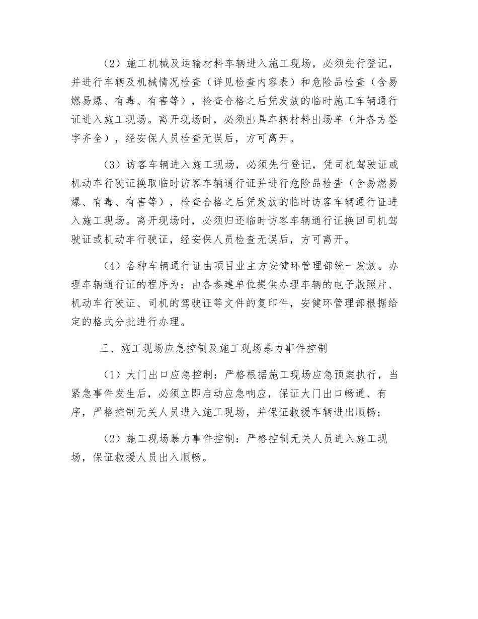 施工现场门禁管理制度_第2页