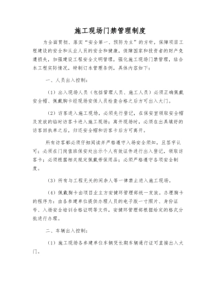 施工现场门禁管理制度