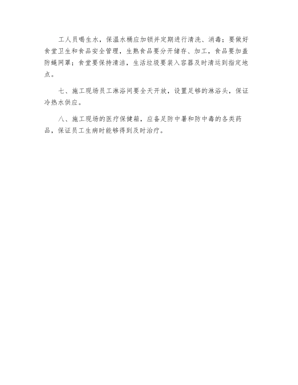 施工现场防暑降温管理制度_第2页