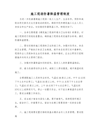 施工现场防暑降温管理制度