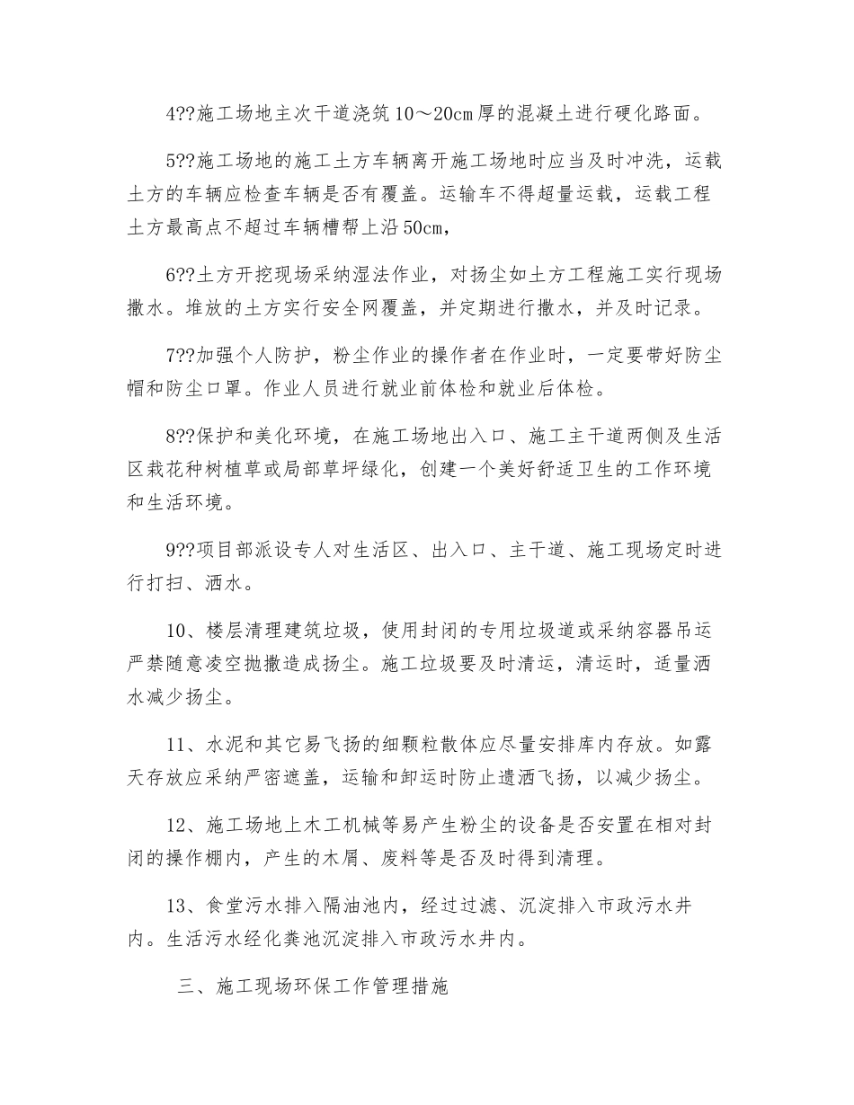 施工现场防尘管理措施_第2页