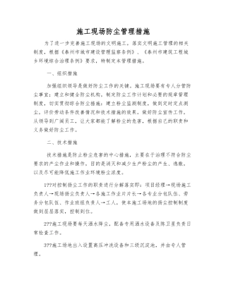 施工现场防尘管理措施