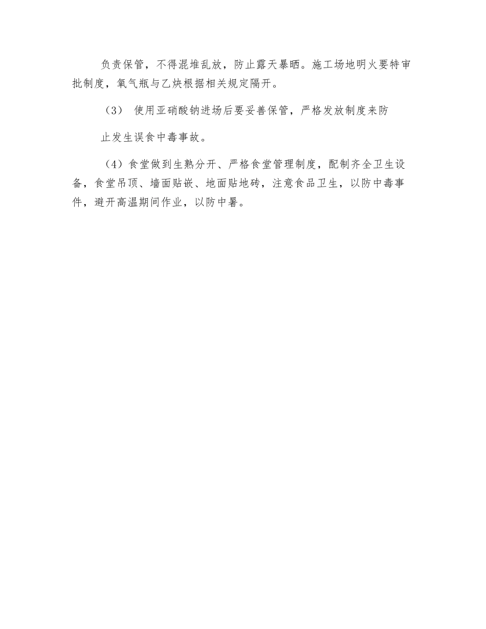 施工现场防火、防毒、防爆、防雷安全技术措施_第2页