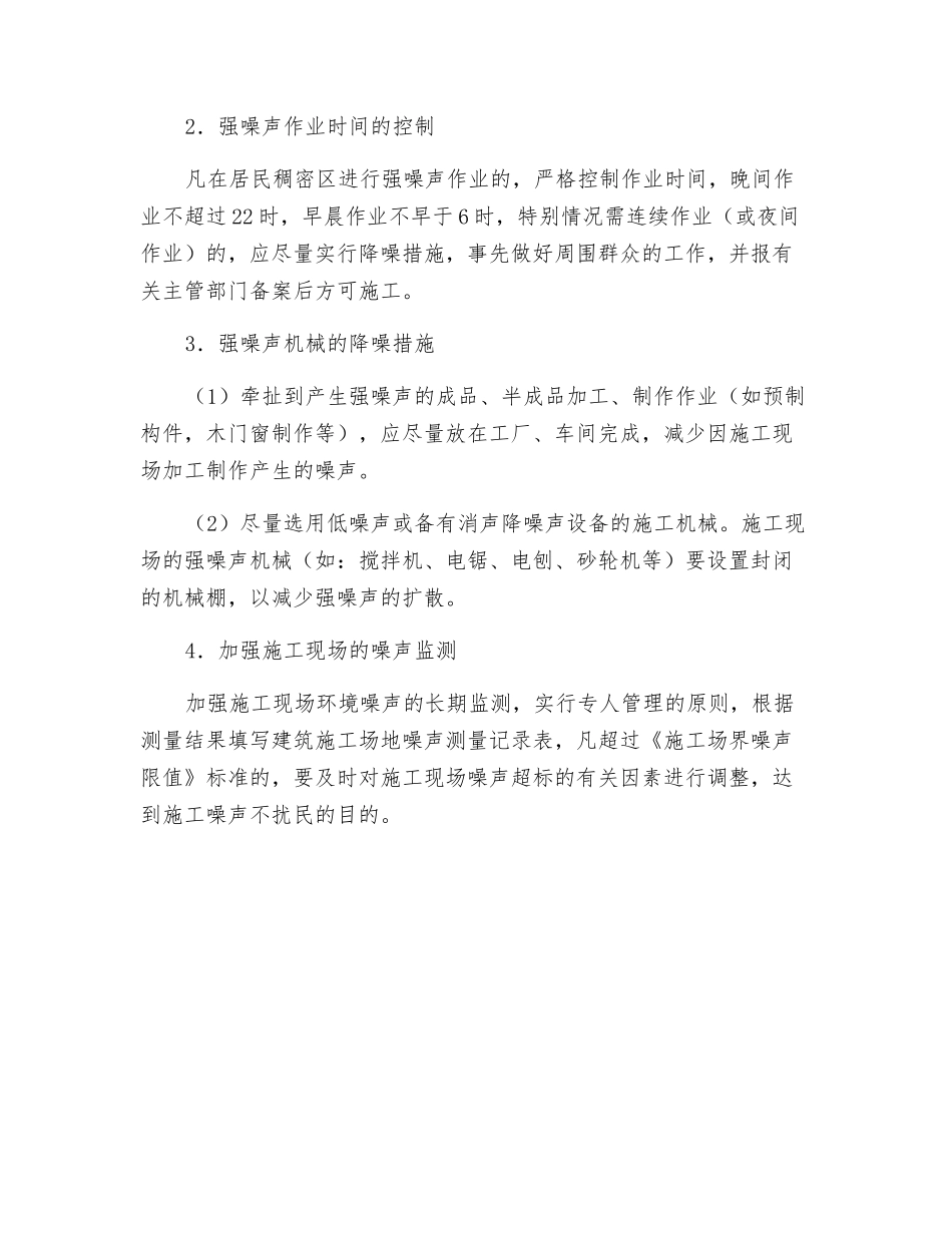 施工现场防扬尘、防噪声污染措施_第2页