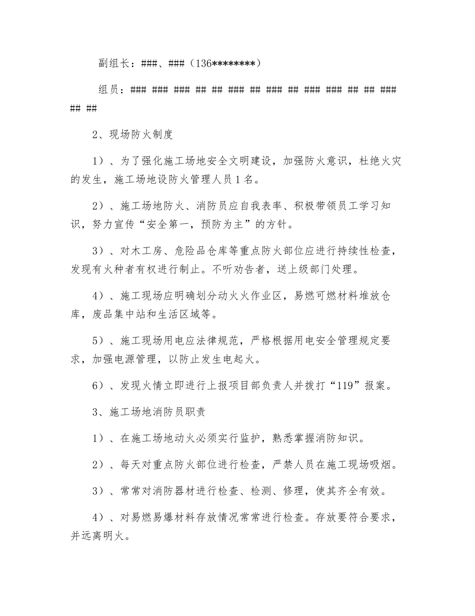 施工现场防火、消防预案_第2页