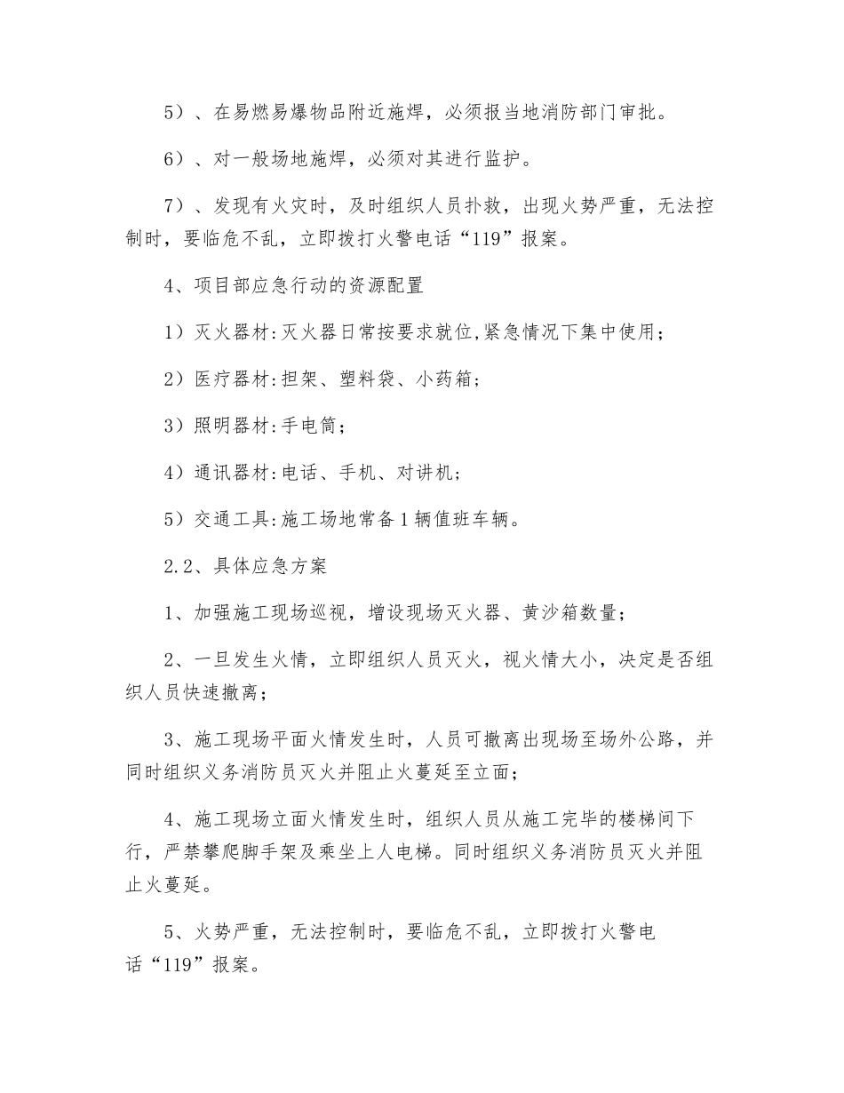 施工现场防火、消防预案_第3页