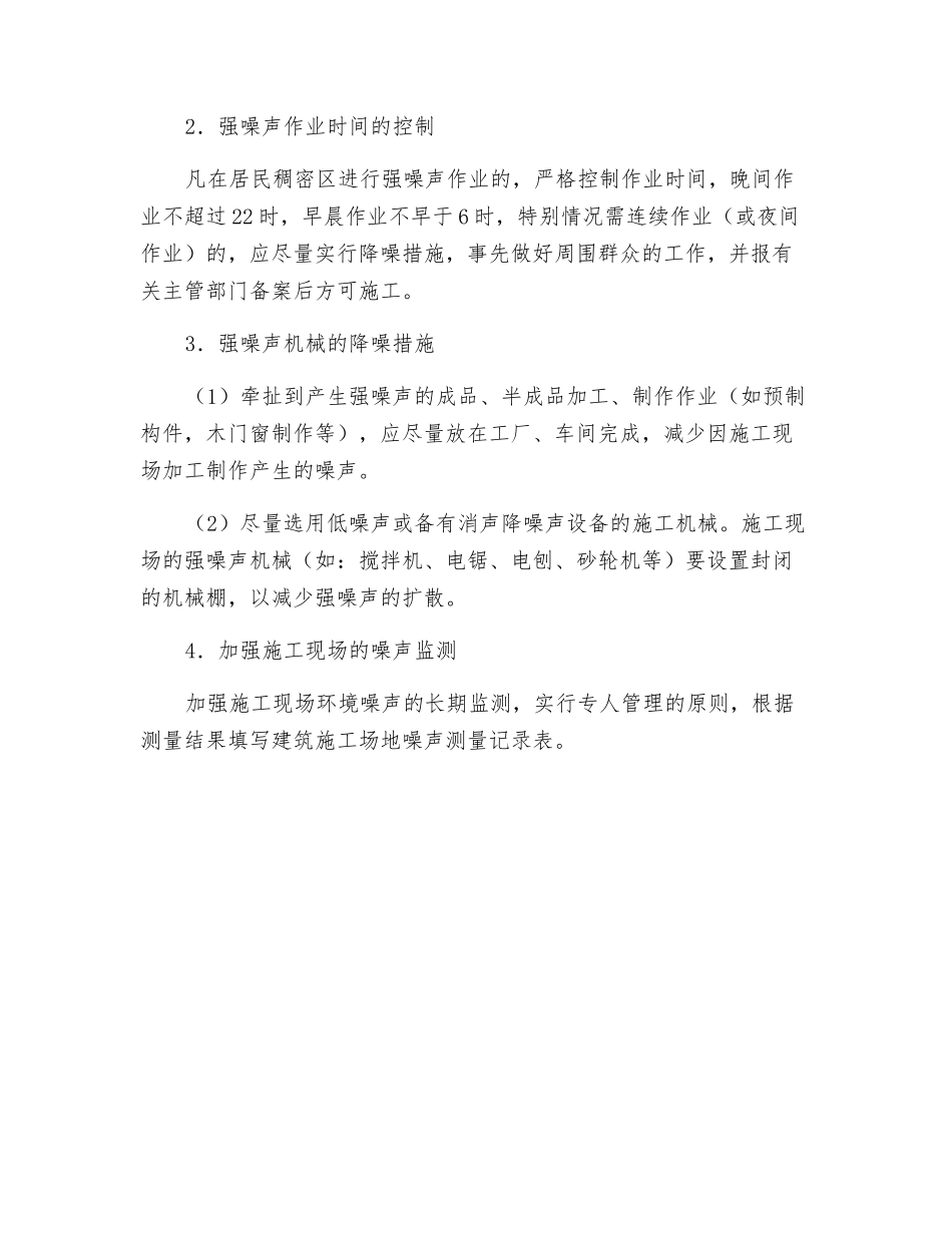 施工现场防扬尘、防噪声污染管理办法_第2页