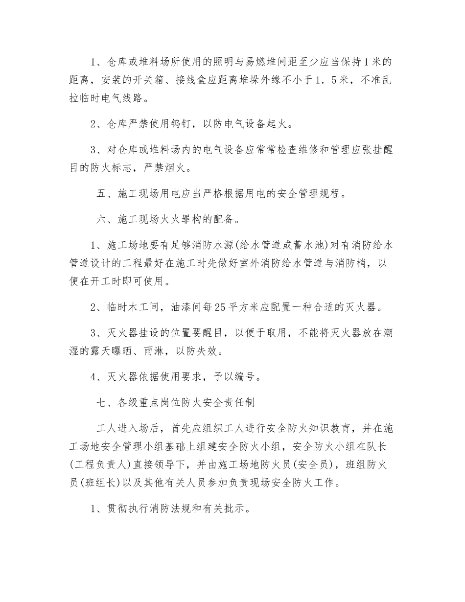 施工现场防火、防爆、防气体中毒管理制度_第2页