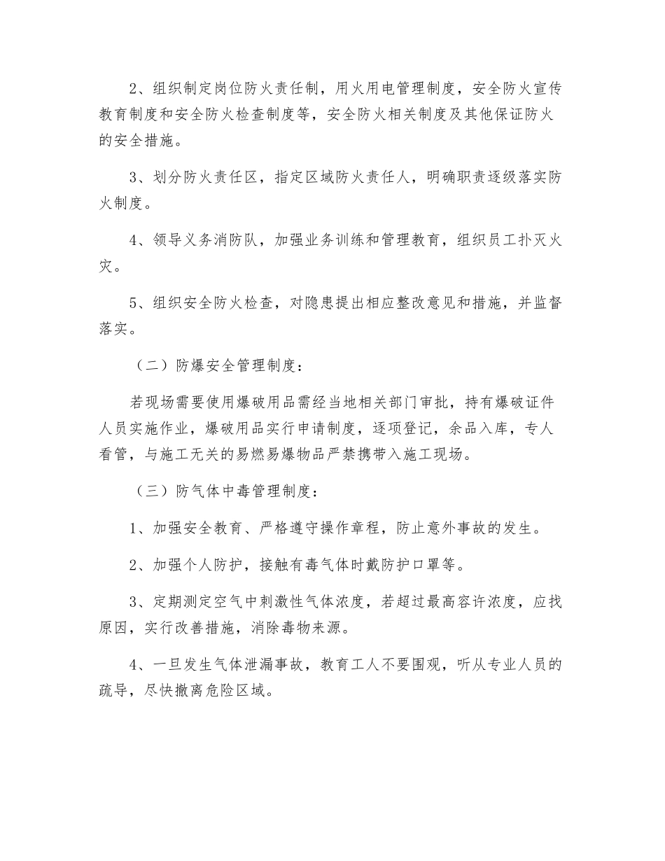 施工现场防火、防爆、防气体中毒管理制度_第3页