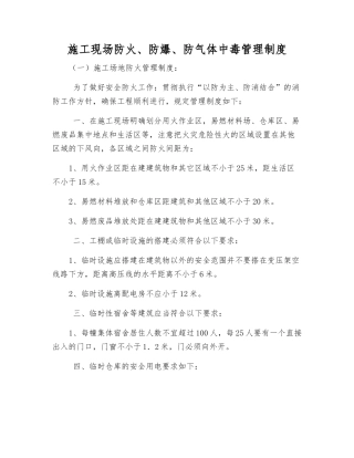 施工现场防火、防爆、防气体中毒管理制度