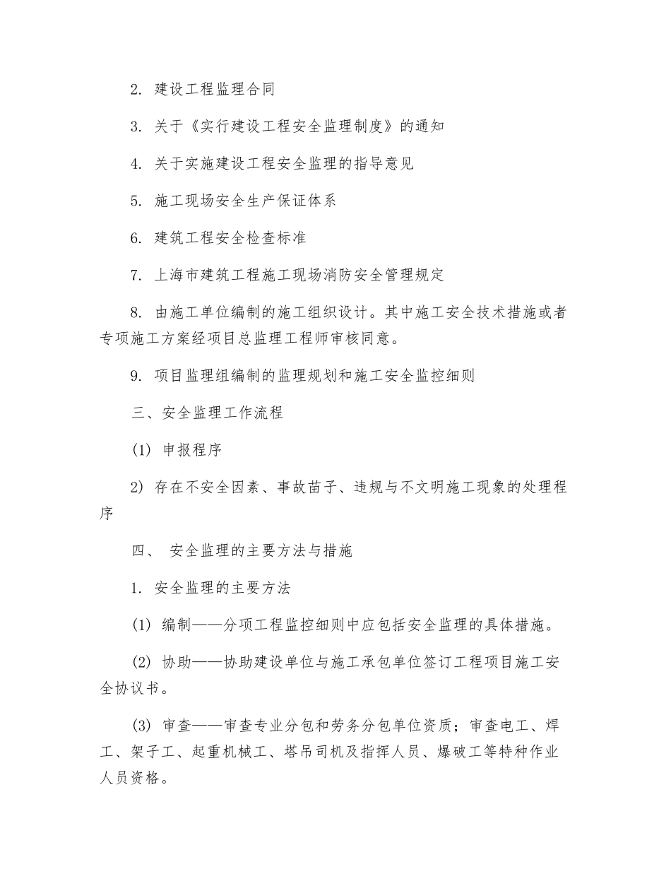 施工现场防火施工安全监控细则_第2页