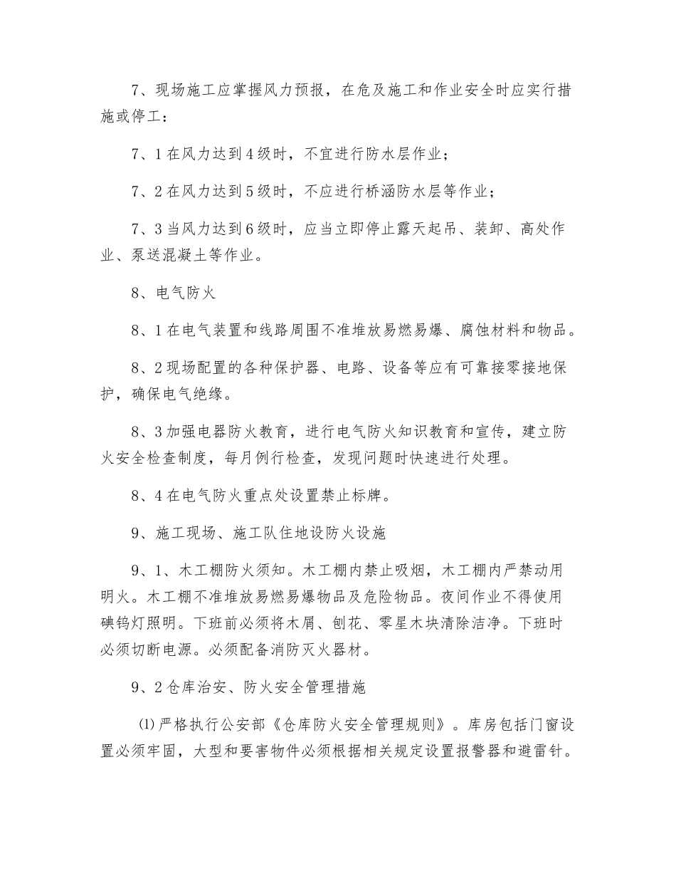 施工现场防火安全控制措施_第2页