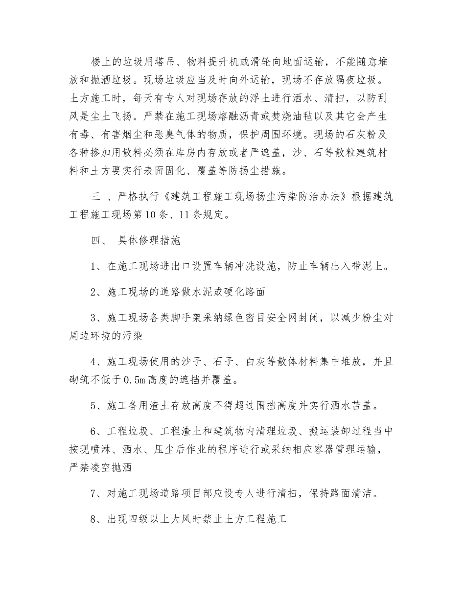 施工现场防治扬尘污染实施方案_第2页