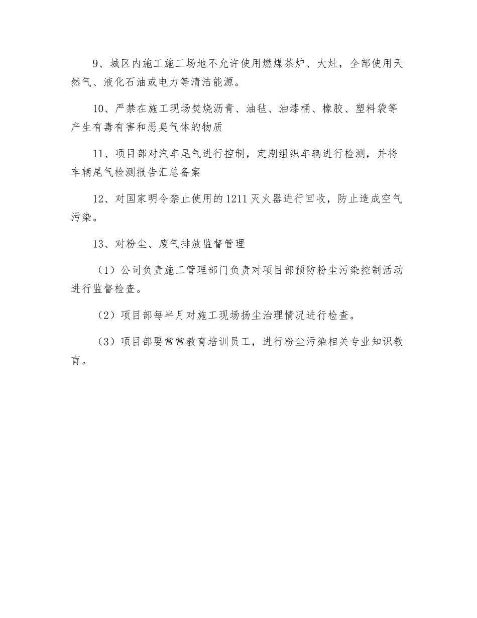 施工现场防治扬尘污染实施方案_第3页