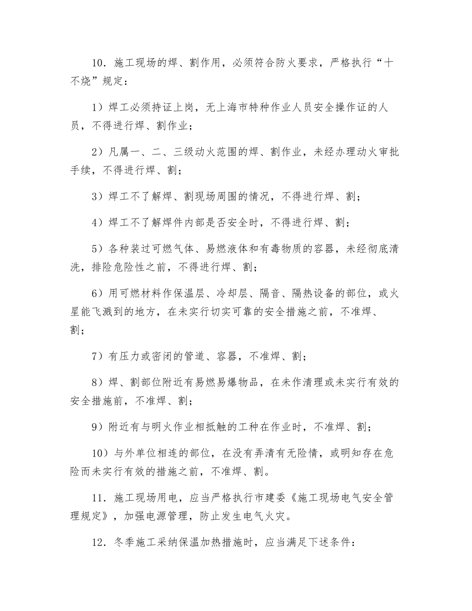 施工现场防火要求技术交底_第2页