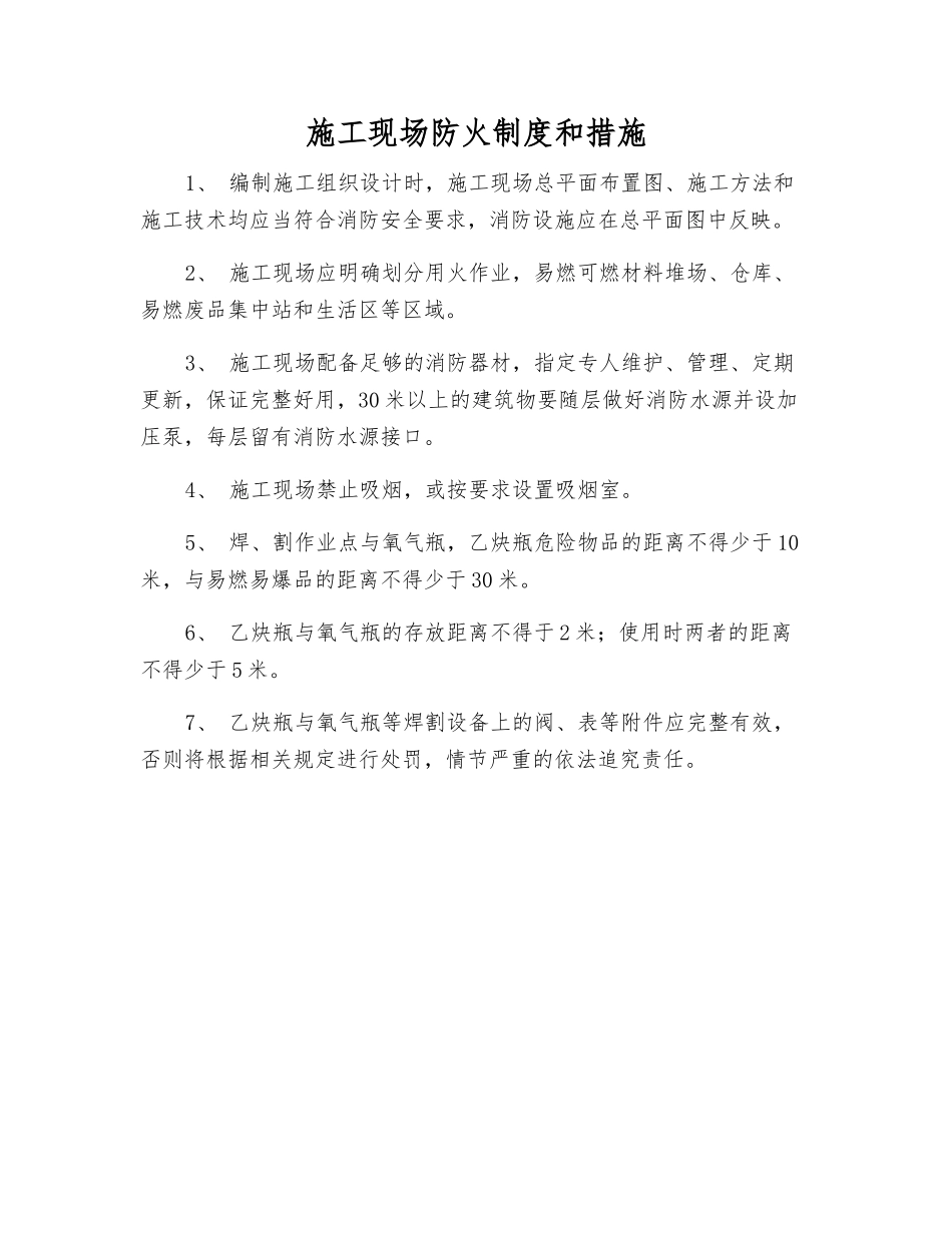 施工现场防火制度和措施_第1页