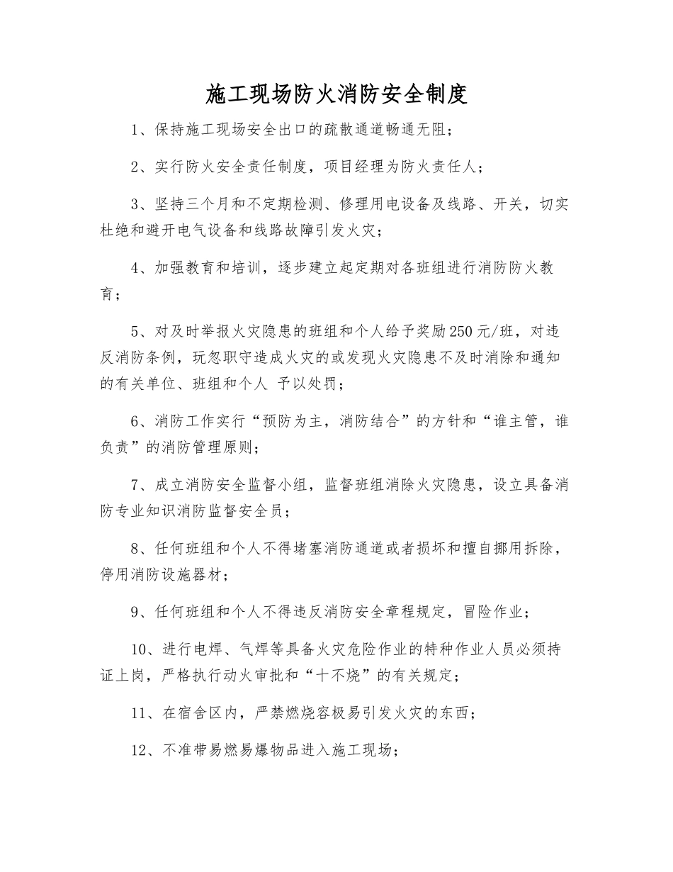 施工现场防火消防安全制度_第1页