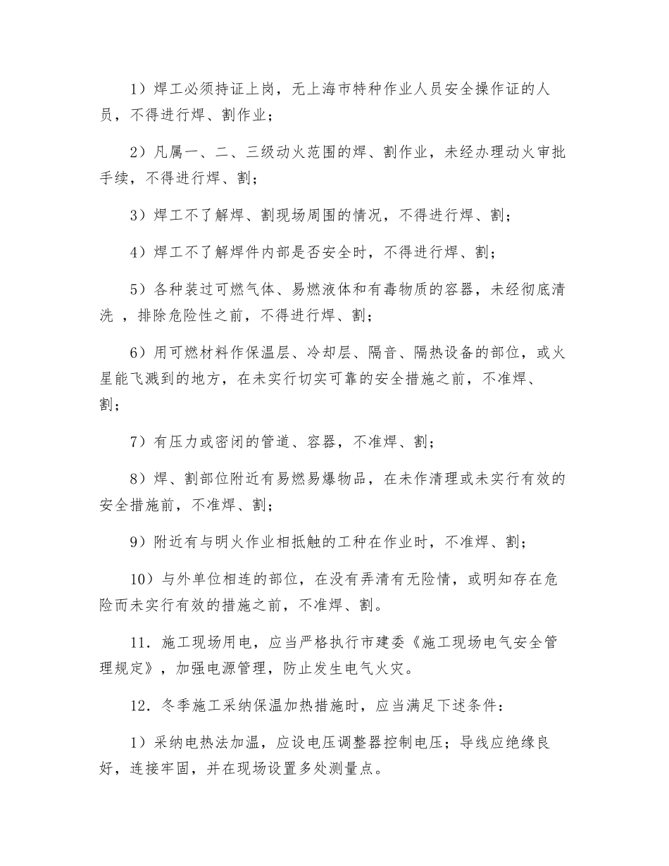 施工现场防火要求_第2页