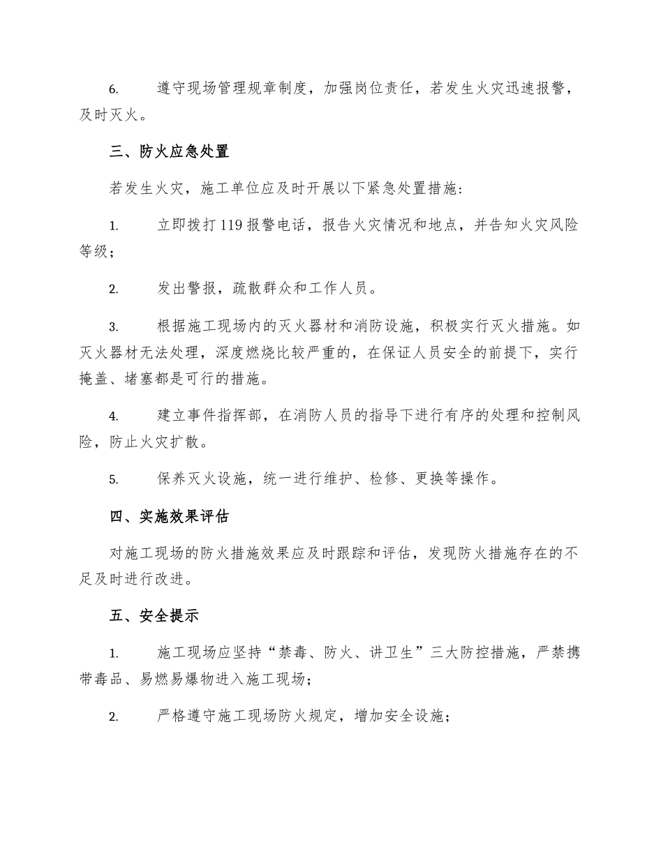 施工现场防火规定_第2页