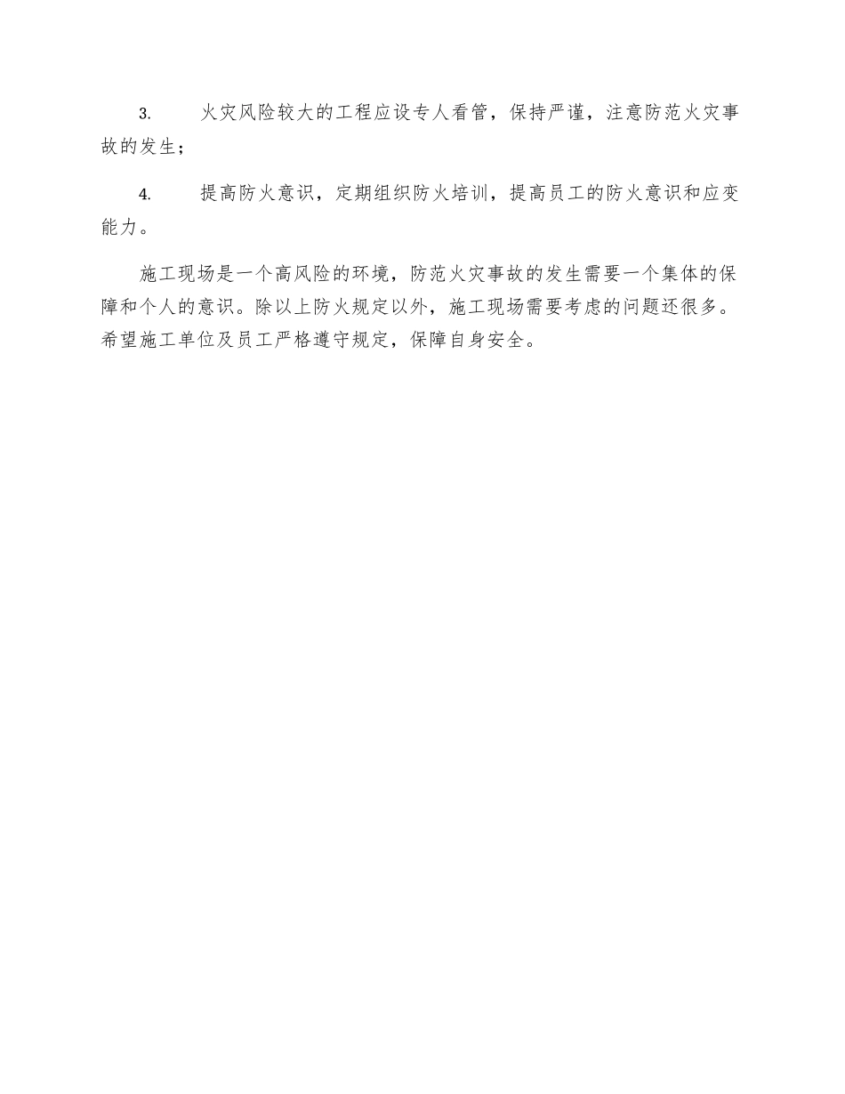 施工现场防火规定_第3页