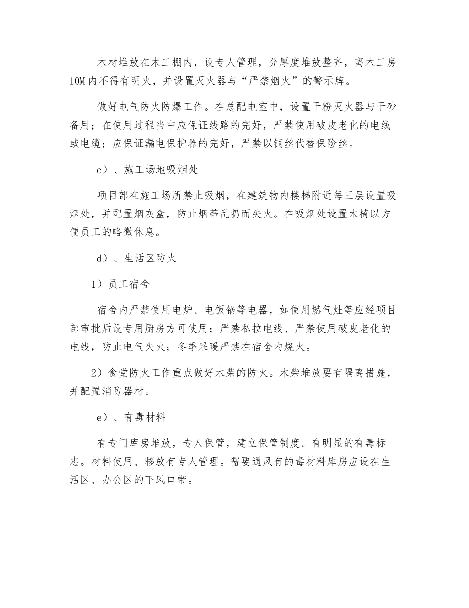 施工现场防火防爆防毒安全文明管理措施_第2页