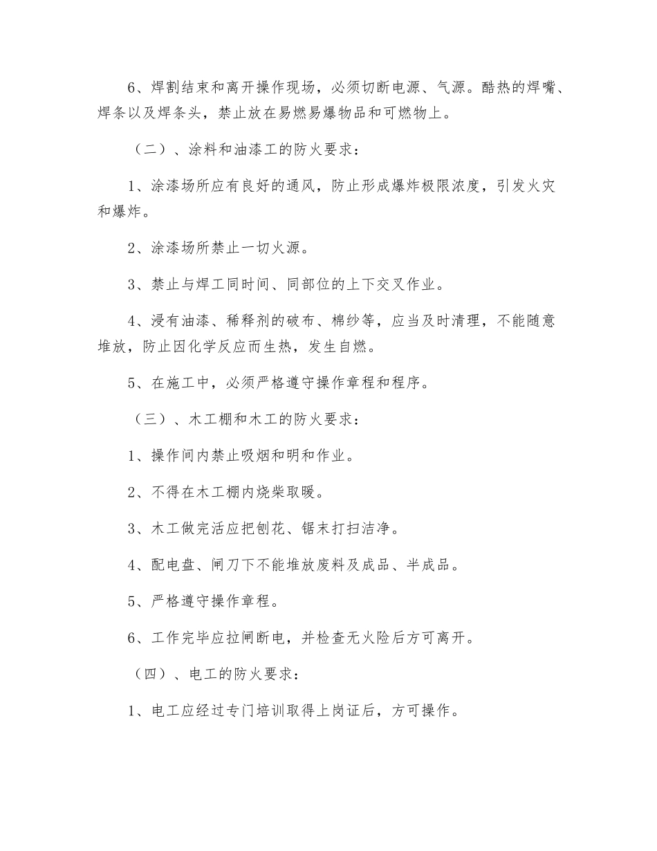 施工现场防火防范措施_第2页