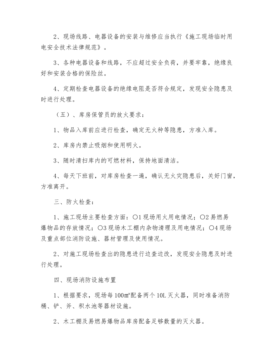 施工现场防火防范措施_第3页