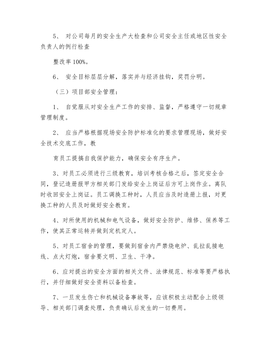 施工现场项目安全生产责任目标与分解_第2页