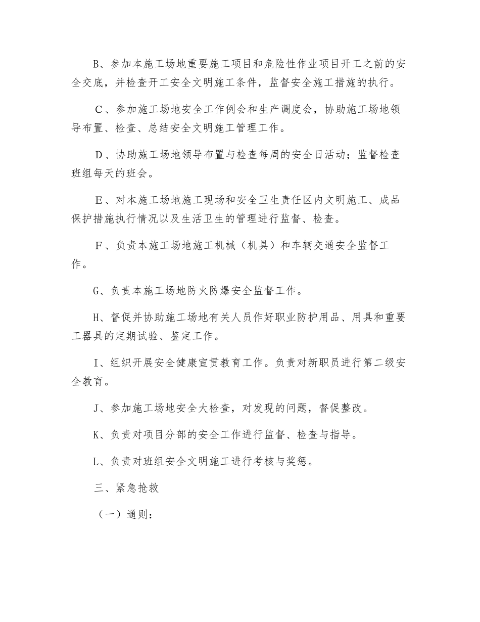 施工现场防高空作业坠落应急预案_第2页