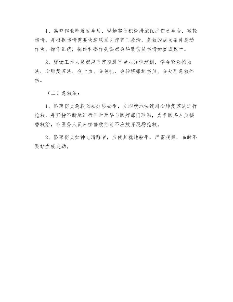 施工现场防高空作业坠落应急预案_第3页