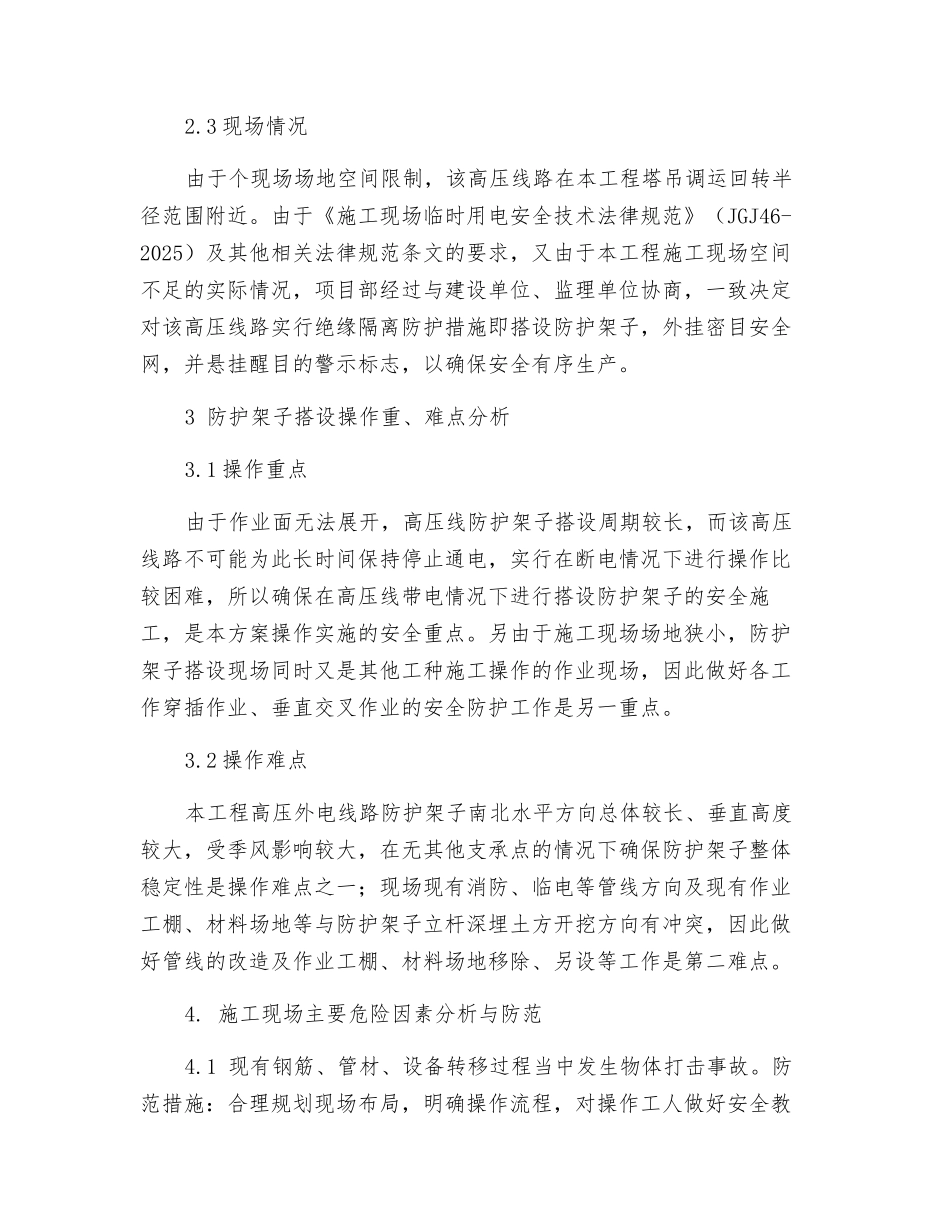 施工现场高压线防护_第2页