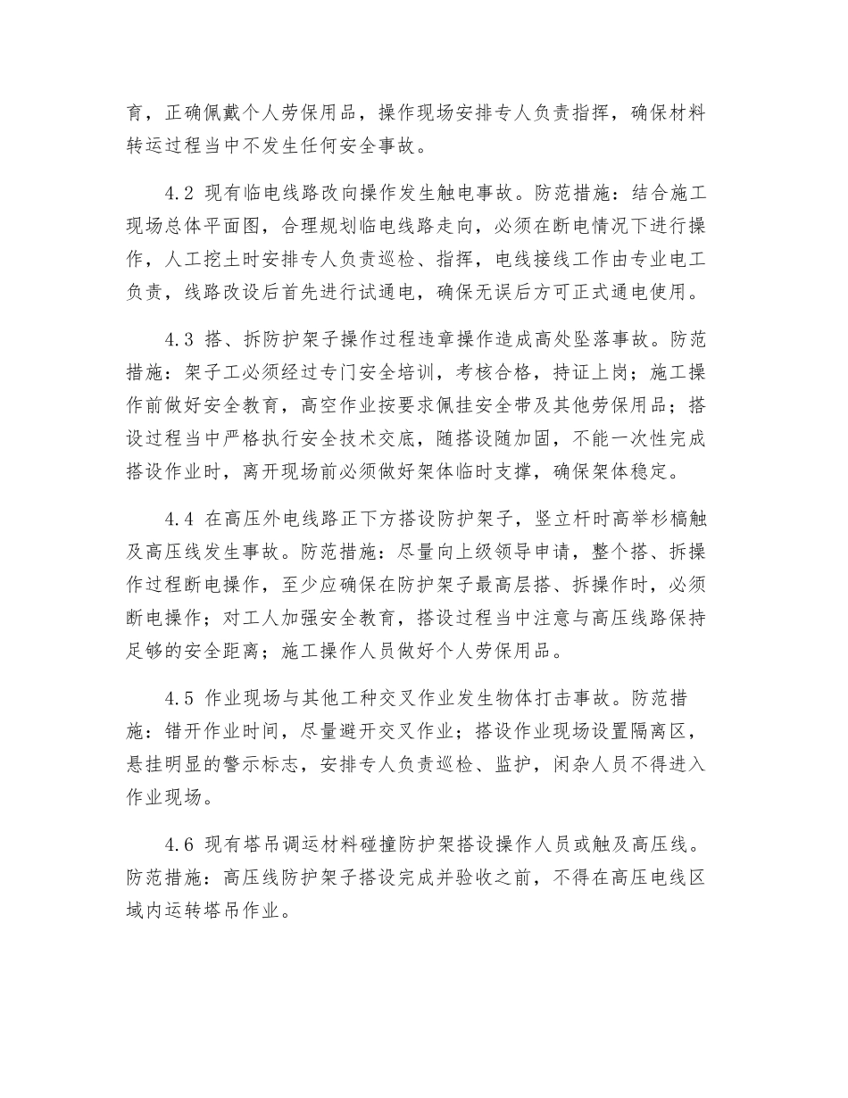 施工现场高压线防护_第3页