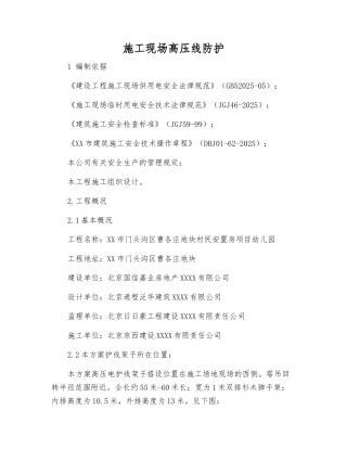 施工现场高压线防护