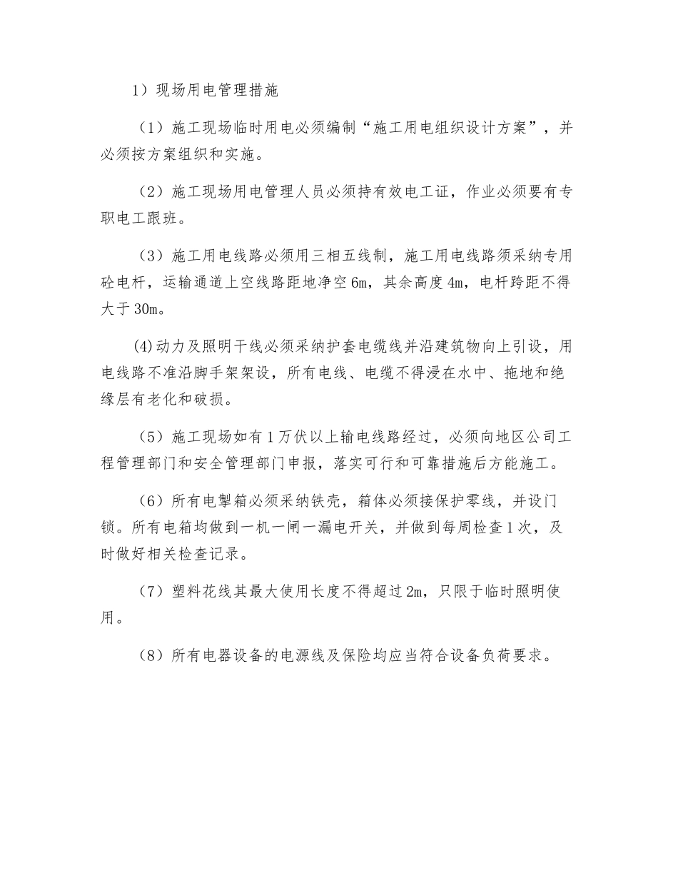 施工现场高处作业防护措施_第2页