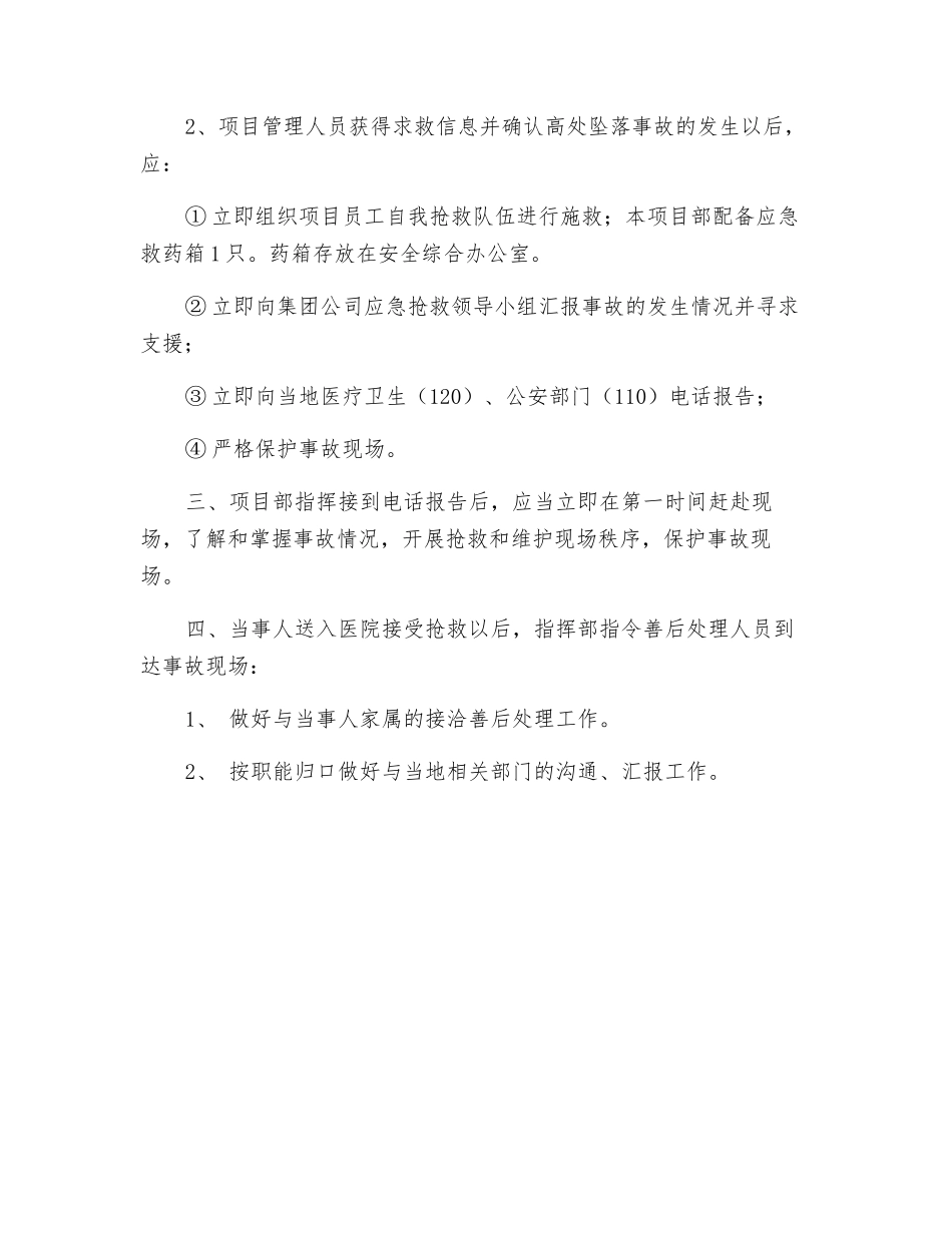施工现场高处坠落事故应急救援预案_第2页