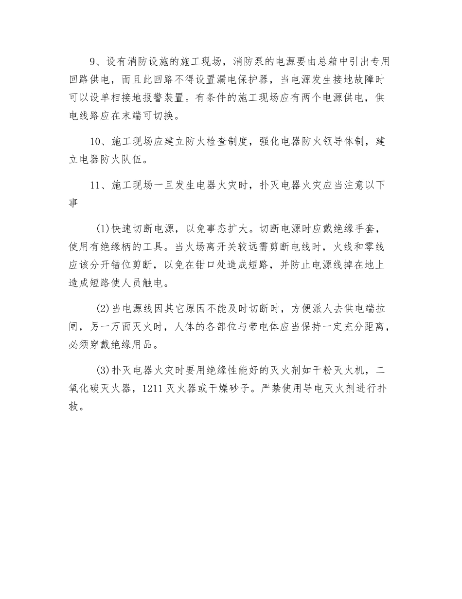 施工现场预防电器火灾的措施_第3页