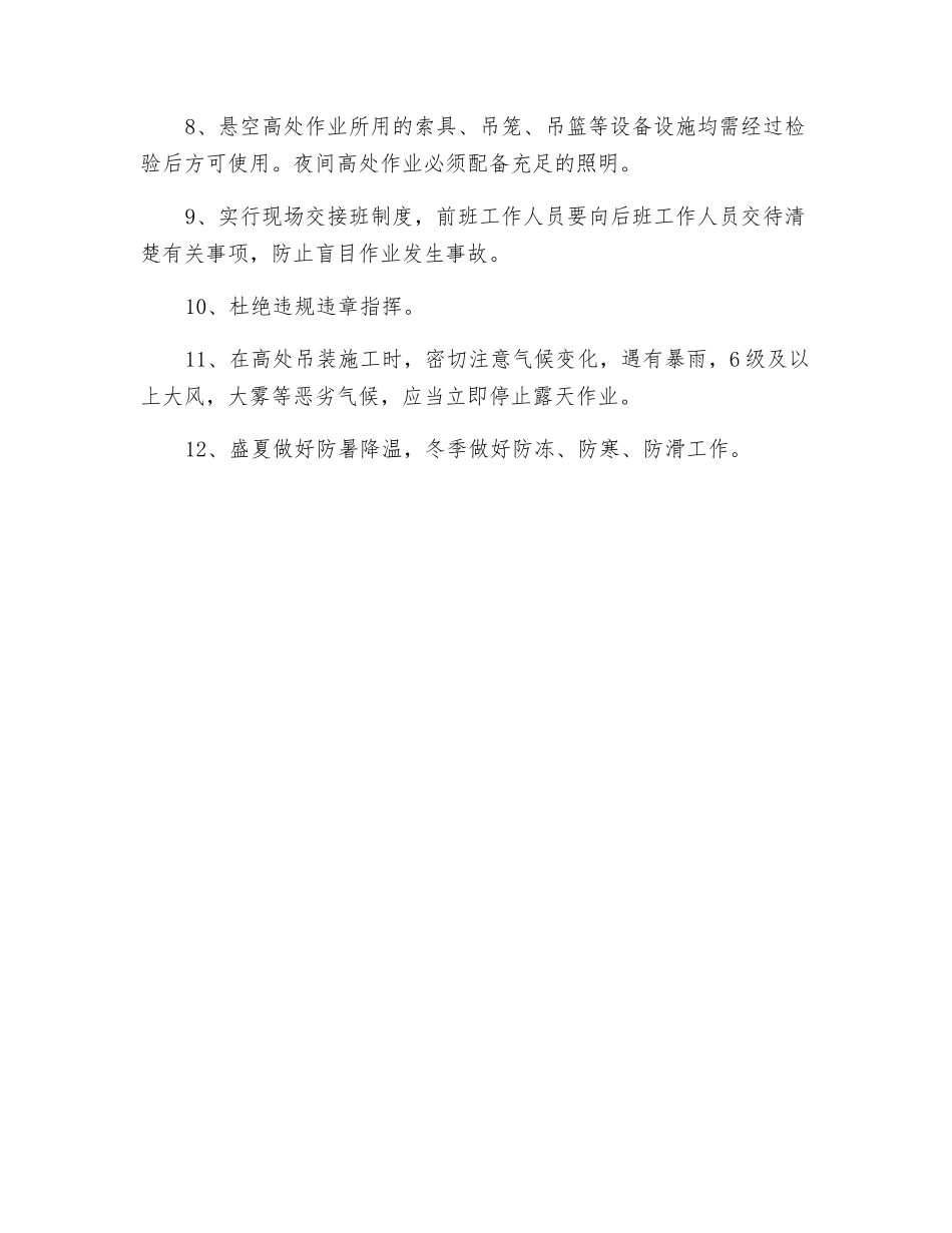 施工现场预防高处坠落事故的安全技术措施_第3页