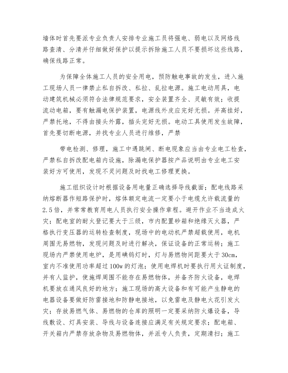 施工现场预防电器火灾触电急救措施_第2页