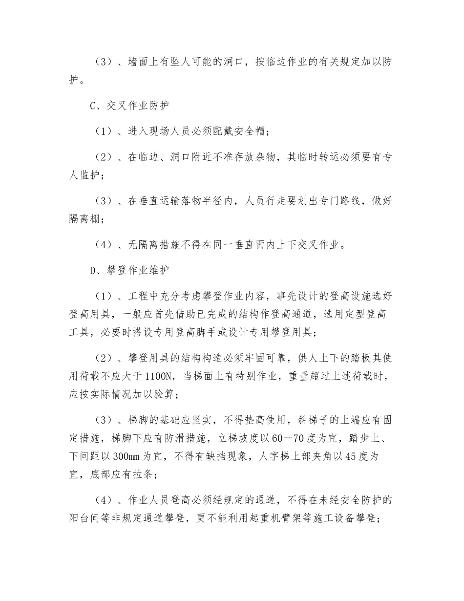 施工现场高空、临边作业安全防护_第2页