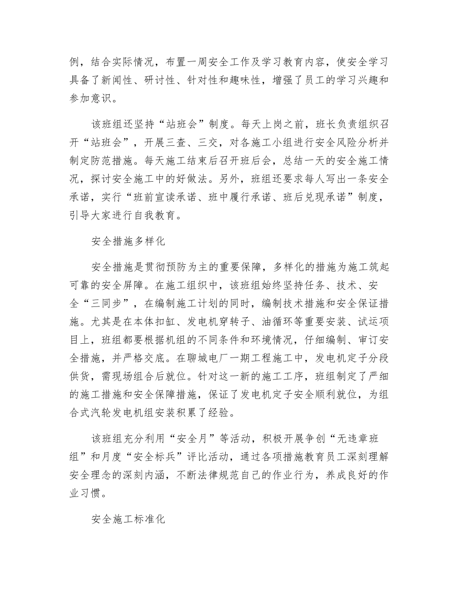 施工班组安全“四化”管理_第2页