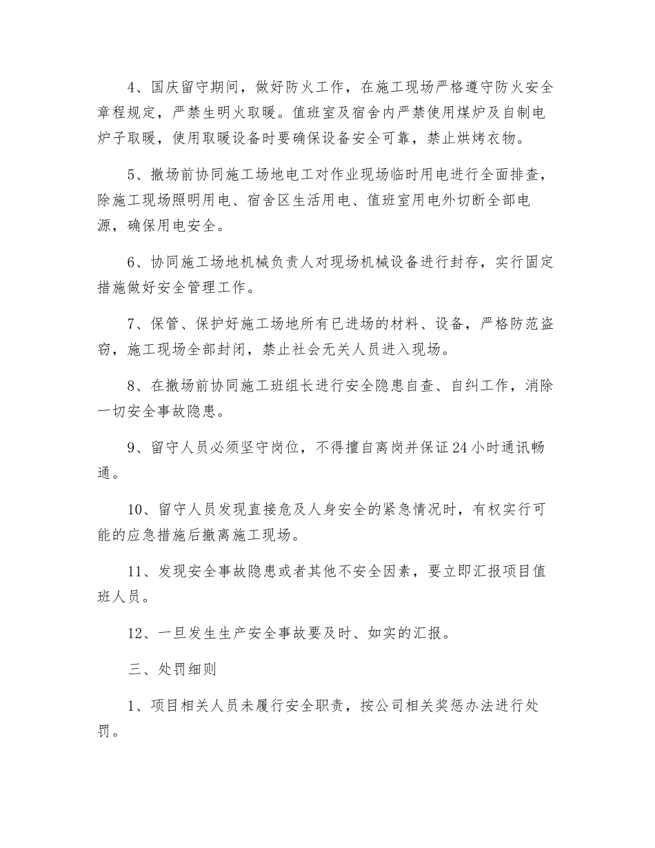 施工班组国庆安全承诺书_第2页