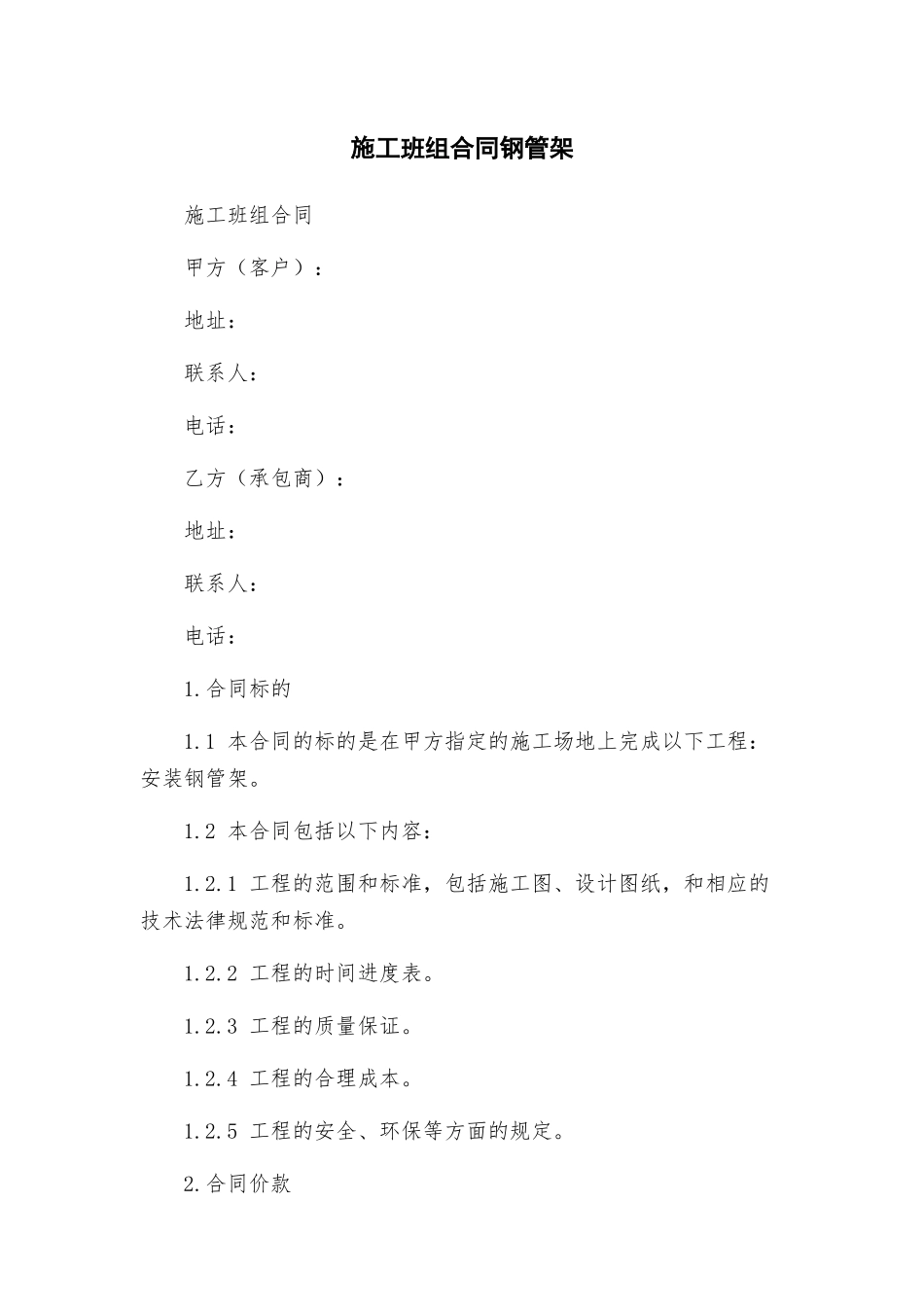 施工班组合同钢管架_第1页