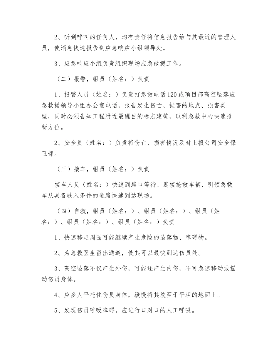 施工现场高空坠落应急救援预案_第2页