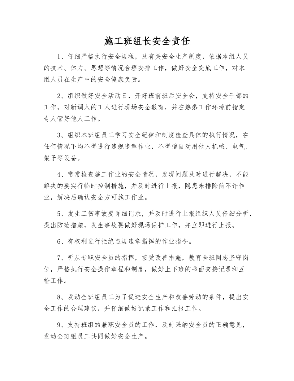 施工班组长安全责任_第1页